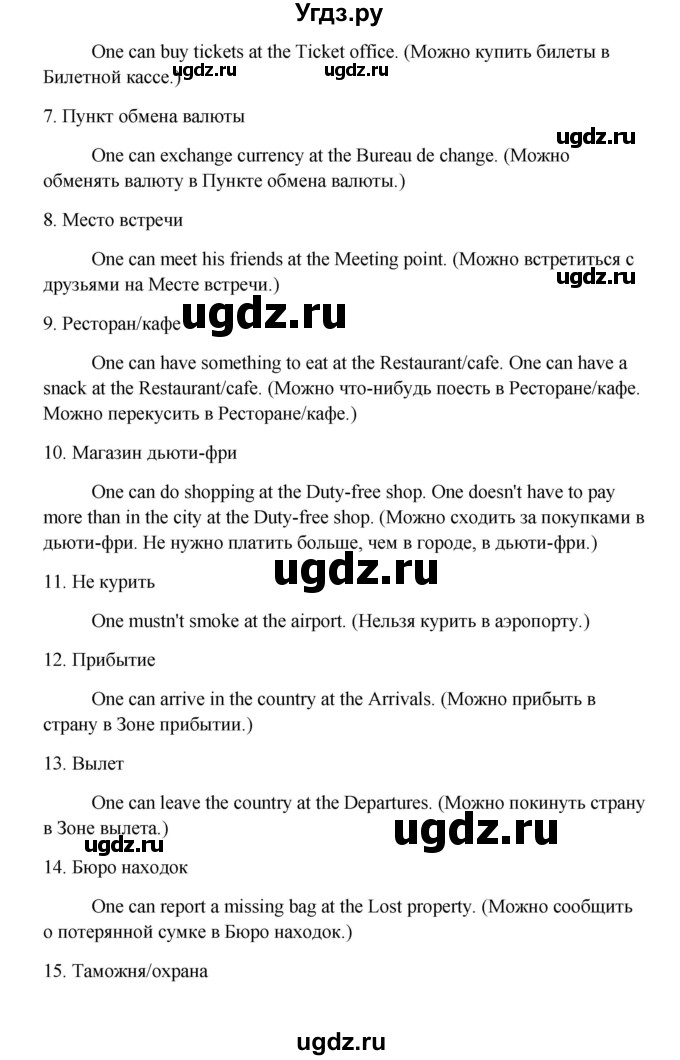 ГДЗ (Решебник) по английскому языку 10 класс (Happy English) К.И. Кауфман / страница номер / 21(продолжение 2)