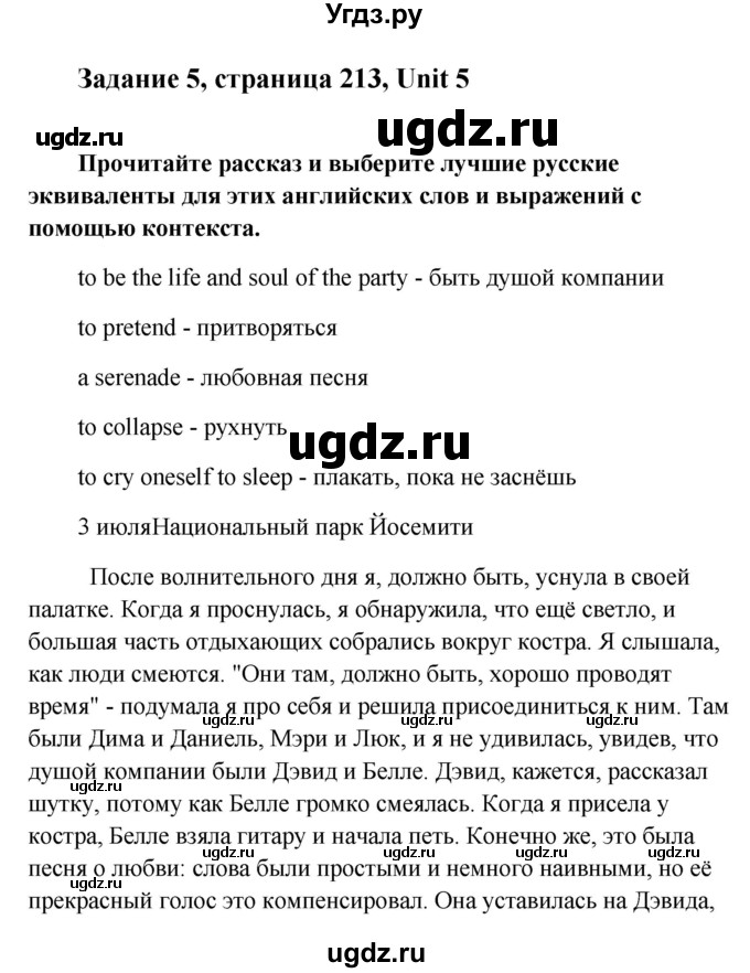 ГДЗ (Решебник) по английскому языку 10 класс (Happy English) К.И. Кауфман / страница номер / 213