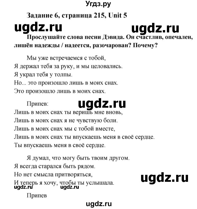 ГДЗ (Решебник) по английскому языку 10 класс (Happy English) К.И. Кауфман / страница номер / 215