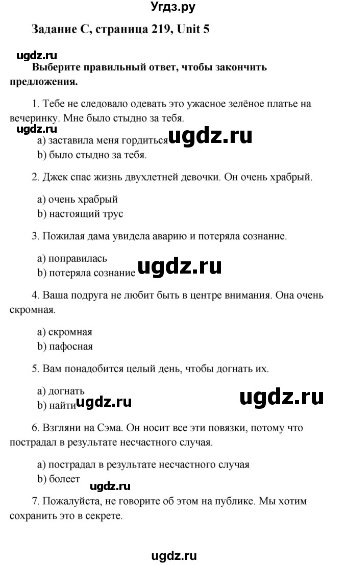 ГДЗ (Решебник) по английскому языку 10 класс (Happy English) К.И. Кауфман / страница номер / 219(продолжение 3)