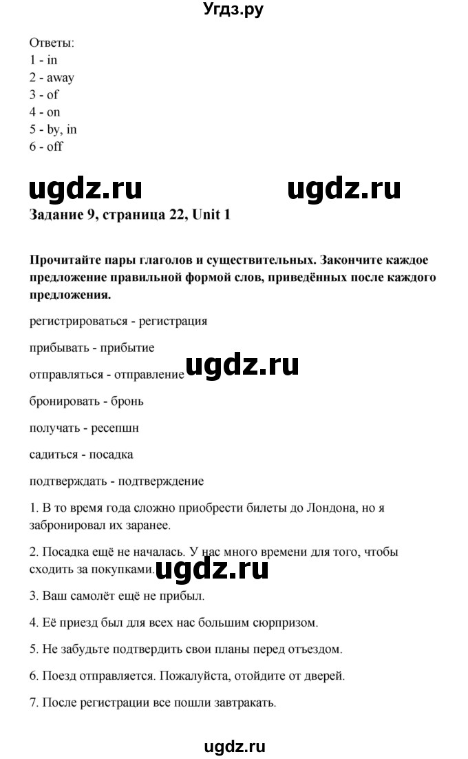 ГДЗ (Решебник) по английскому языку 10 класс (Happy English) К.И. Кауфман / страница номер / 22(продолжение 2)