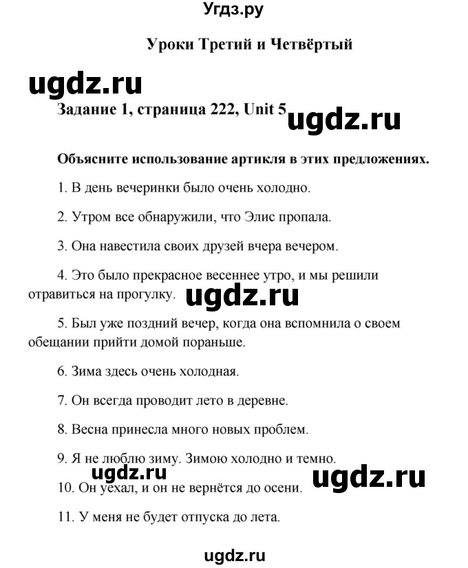 ГДЗ (Решебник) по английскому языку 10 класс (Happy English) К.И. Кауфман / страница номер / 222