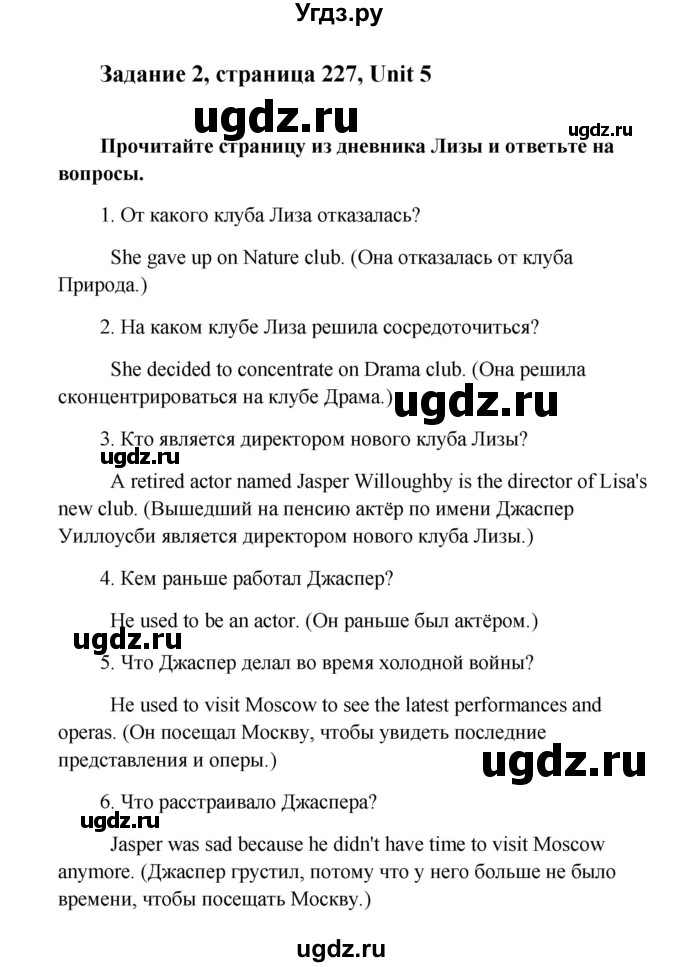 ГДЗ (Решебник) по английскому языку 10 класс (Happy English) К.И. Кауфман / страница номер / 227