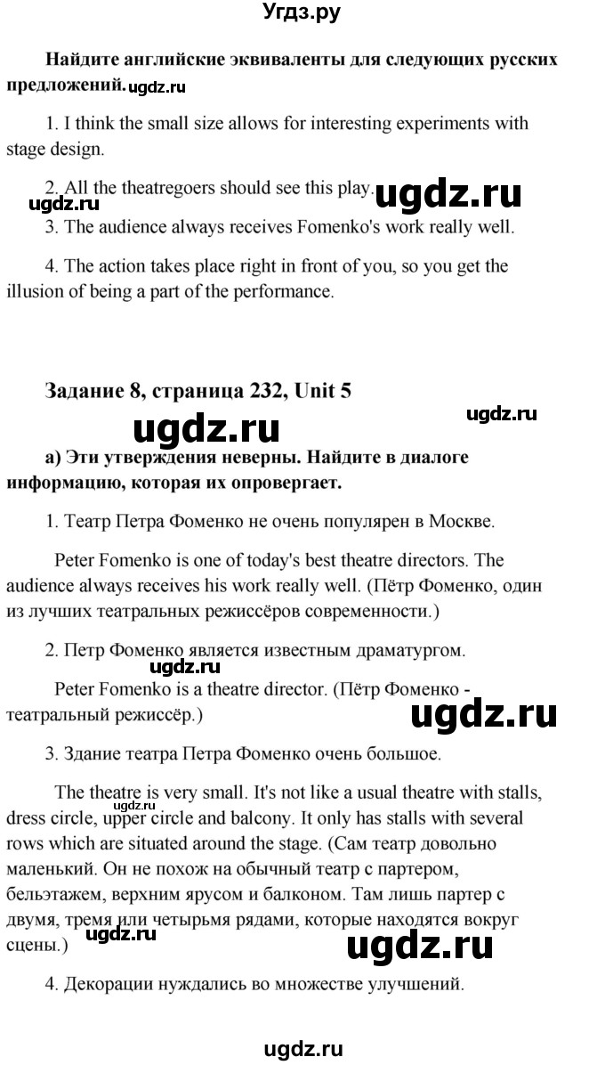 ГДЗ (Решебник) по английскому языку 10 класс (Happy English) К.И. Кауфман / страница номер / 232(продолжение 2)