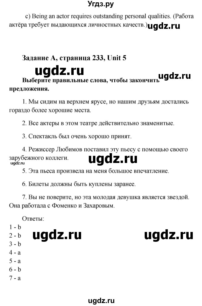 ГДЗ (Решебник) по английскому языку 10 класс (Happy English) К.И. Кауфман / страница номер / 233(продолжение 3)