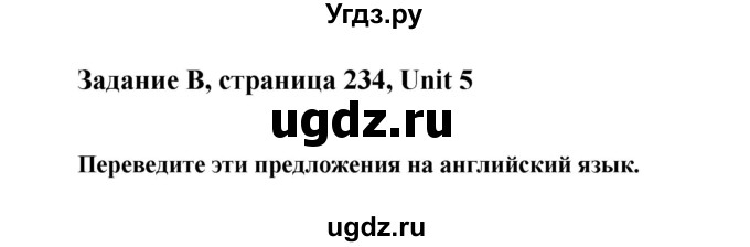 ГДЗ (Решебник) по английскому языку 10 класс (Happy English) К.И. Кауфман / страница номер / 234