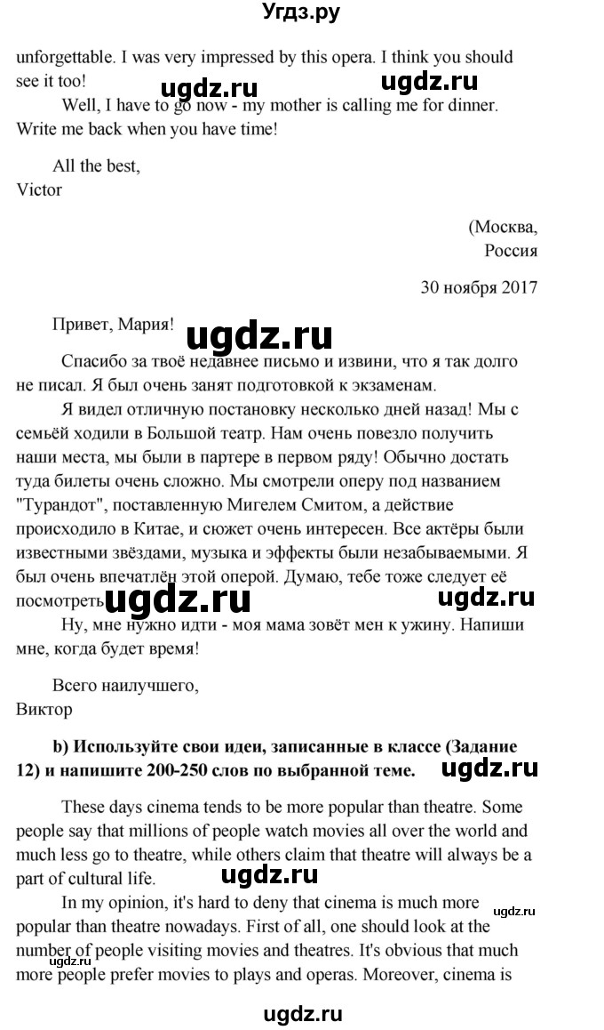 ГДЗ (Решебник) по английскому языку 10 класс (Happy English) К.И. Кауфман / страница номер / 235(продолжение 2)