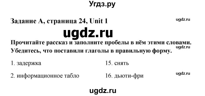 ГДЗ (Решебник) по английскому языку 10 класс (Happy English) К.И. Кауфман / страница номер / 24