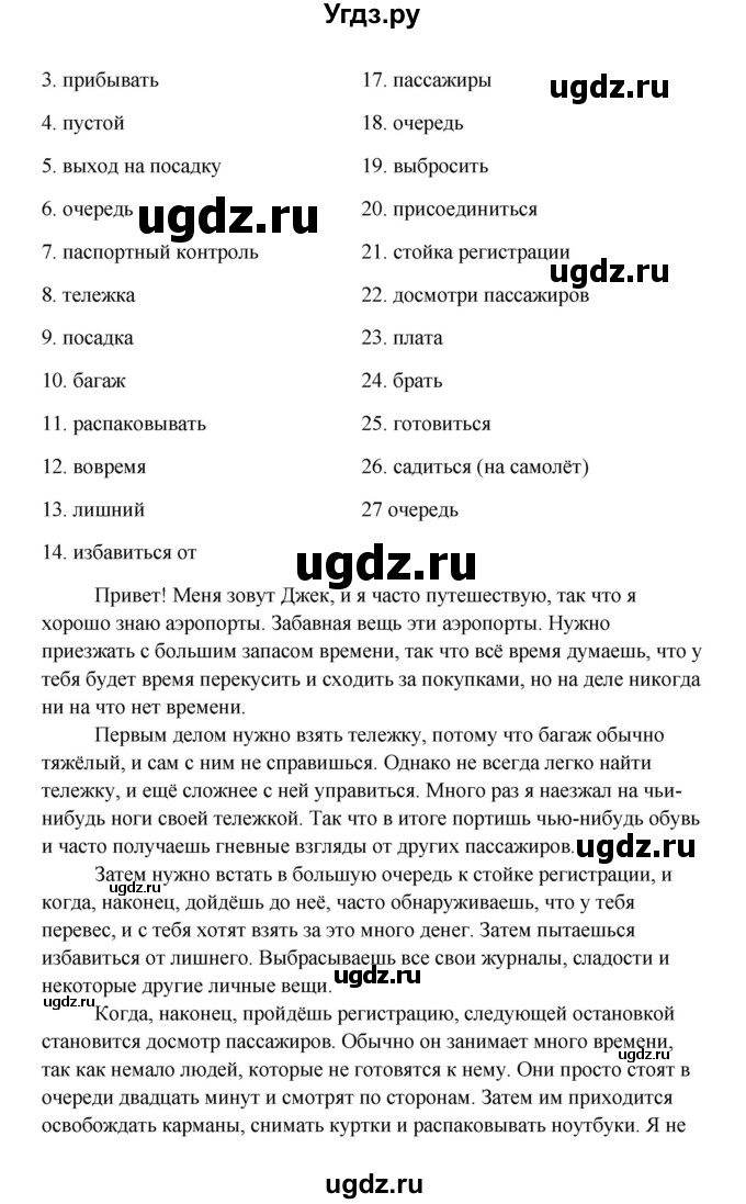 ГДЗ (Решебник) по английскому языку 10 класс (Happy English) К.И. Кауфман / страница номер / 24(продолжение 2)