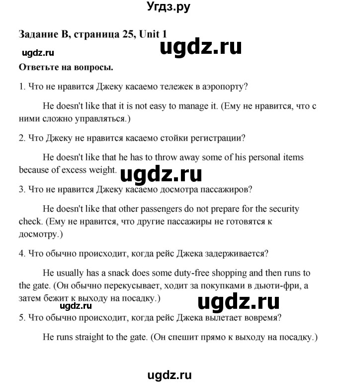 ГДЗ (Решебник) по английскому языку 10 класс (Happy English) К.И. Кауфман / страница номер / 25