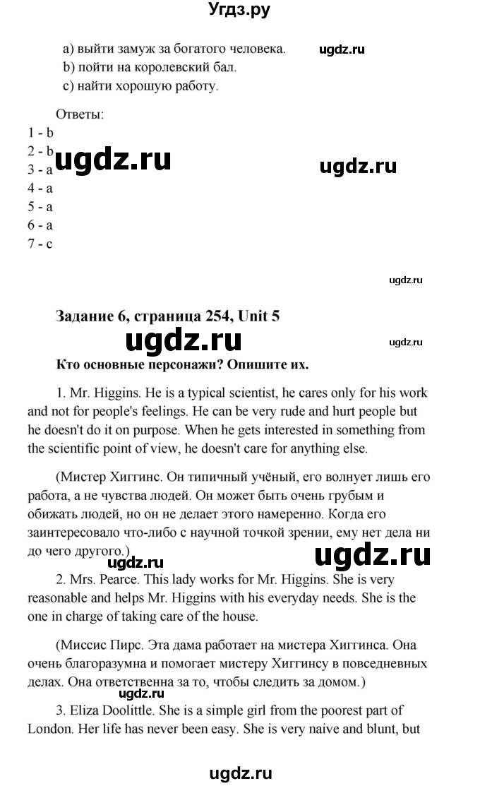 ГДЗ (Решебник) по английскому языку 10 класс (Happy English) К.И. Кауфман / страница номер / 254(продолжение 2)