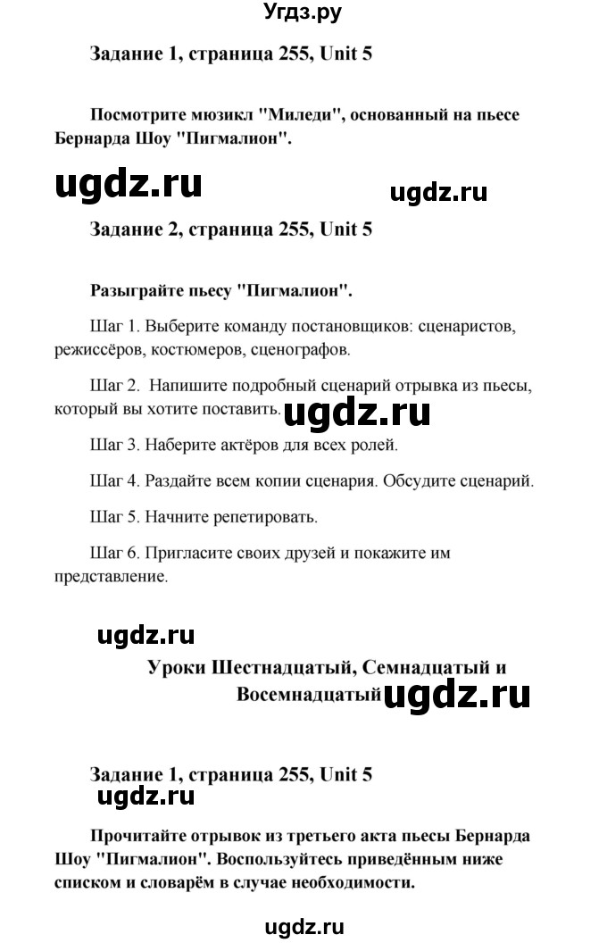 ГДЗ (Решебник) по английскому языку 10 класс (Happy English) К.И. Кауфман / страница номер / 255