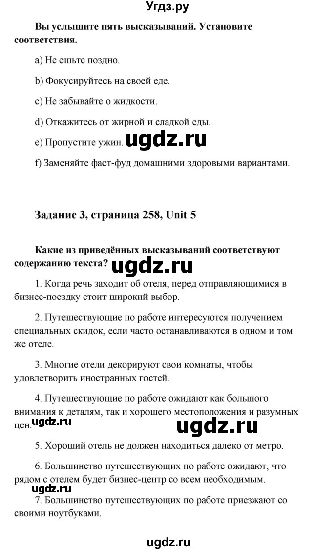 ГДЗ (Решебник) по английскому языку 10 класс (Happy English) К.И. Кауфман / страница номер / 258(продолжение 2)