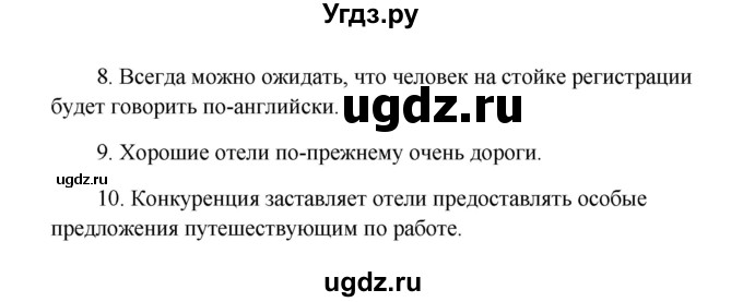 ГДЗ (Решебник) по английскому языку 10 класс (Happy English) К.И. Кауфман / страница номер / 258(продолжение 3)