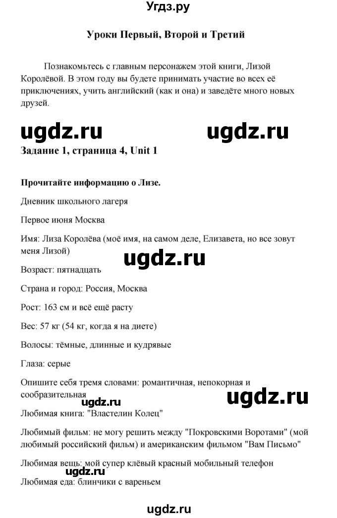 ГДЗ (Решебник) по английскому языку 10 класс (Happy English) К.И. Кауфман / страница номер / 4