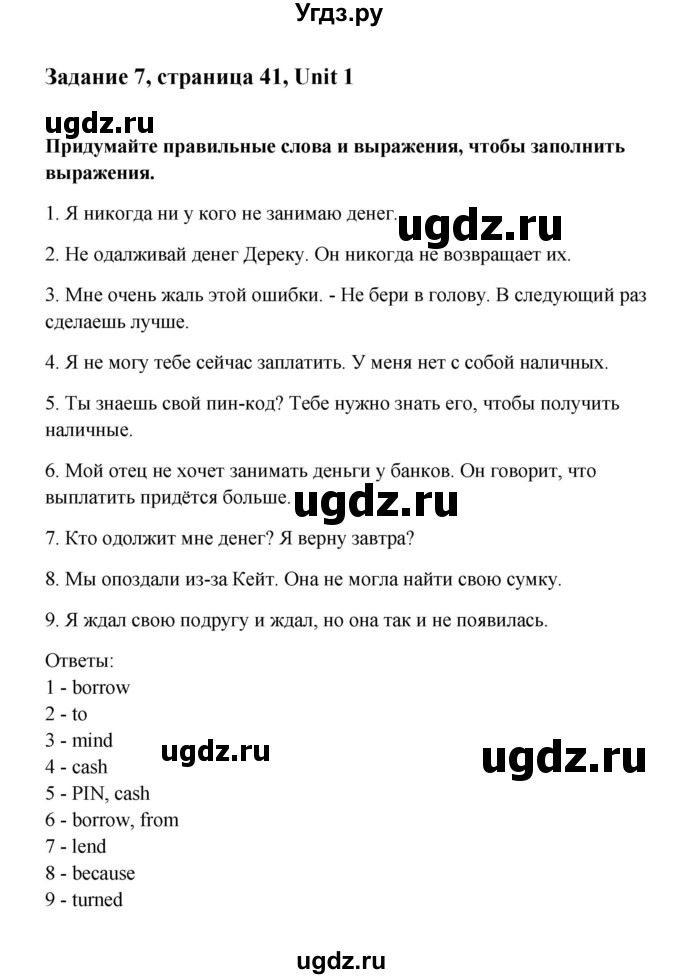 ГДЗ (Решебник) по английскому языку 10 класс (Happy English) К.И. Кауфман / страница номер / 41