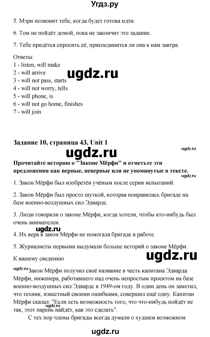 ГДЗ (Решебник) по английскому языку 10 класс (Happy English) К.И. Кауфман / страница номер / 43(продолжение 2)