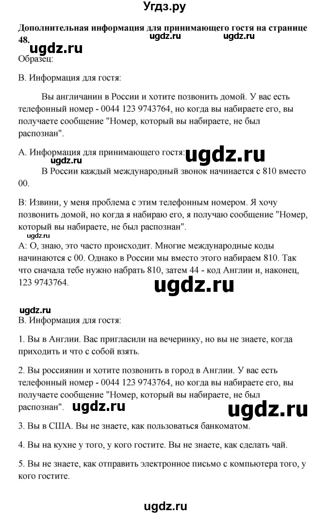 ГДЗ (Решебник) по английскому языку 10 класс (Happy English) К.И. Кауфман / страница номер / 46(продолжение 2)