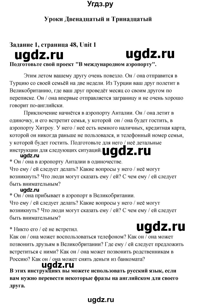 ГДЗ (Решебник) по английскому языку 10 класс (Happy English) К.И. Кауфман / страница номер / 48