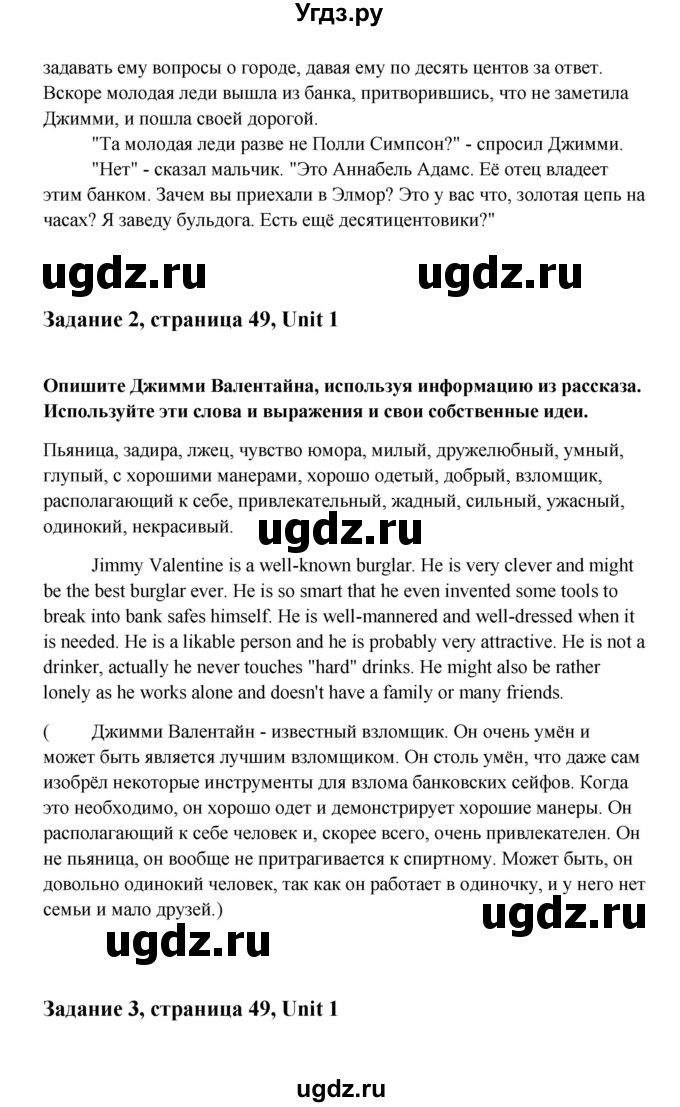 ГДЗ (Решебник) по английскому языку 10 класс (Happy English) К.И. Кауфман / страница номер / 49(продолжение 4)