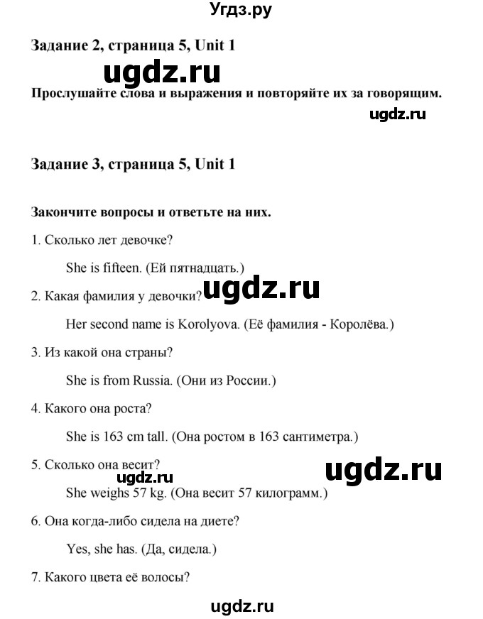 ГДЗ (Решебник) по английскому языку 10 класс (Happy English) К.И. Кауфман / страница номер / 5