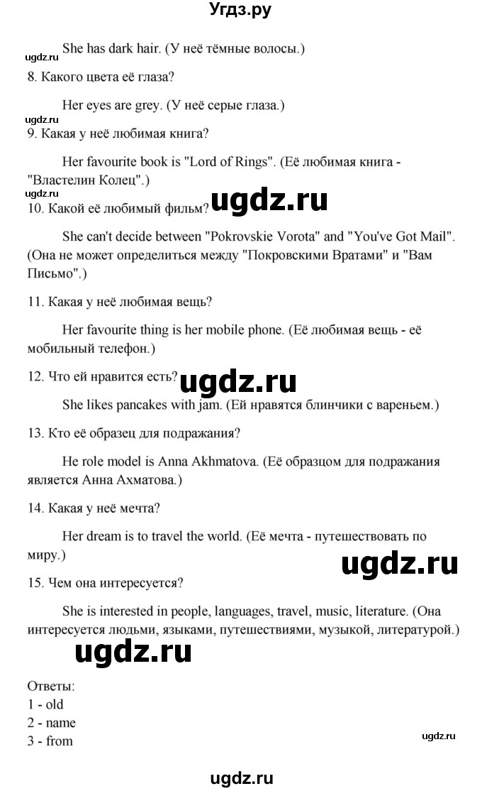 ГДЗ (Решебник) по английскому языку 10 класс (Happy English) К.И. Кауфман / страница номер / 5(продолжение 2)