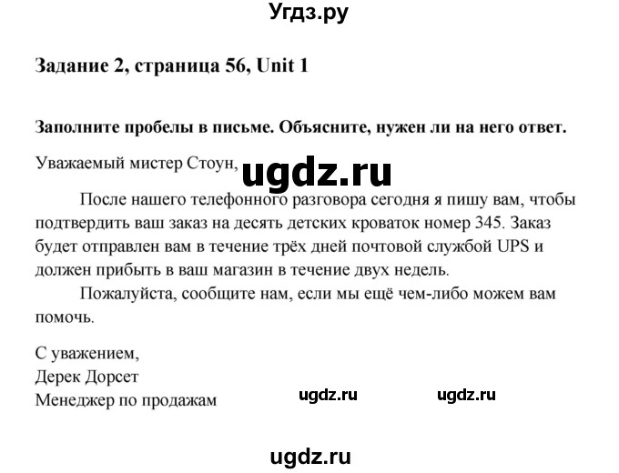 ГДЗ (Решебник) по английскому языку 10 класс (Happy English) К.И. Кауфман / страница номер / 56