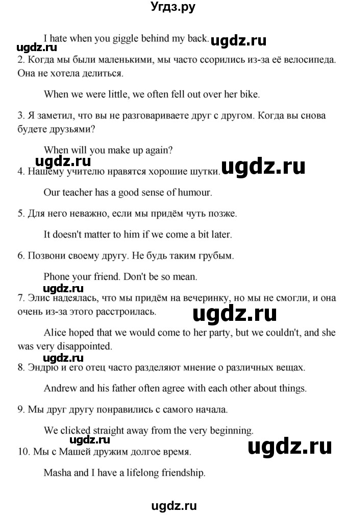 ГДЗ (Решебник) по английскому языку 10 класс (Happy English) К.И. Кауфман / страница номер / 63(продолжение 5)