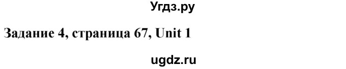 ГДЗ (Решебник) по английскому языку 10 класс (Happy English) К.И. Кауфман / страница номер / 67