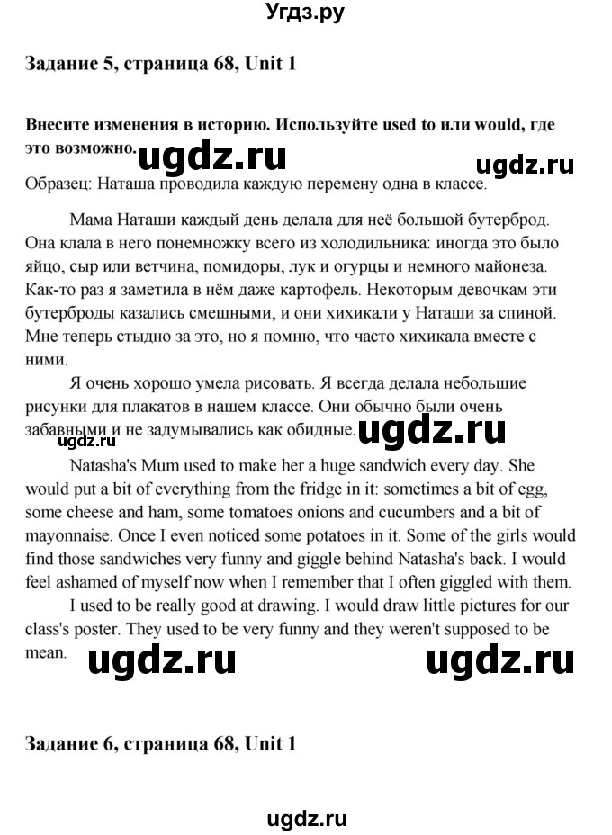 ГДЗ (Решебник) по английскому языку 10 класс (Happy English) К.И. Кауфман / страница номер / 68