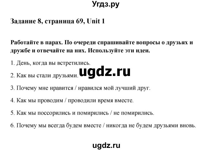 ГДЗ (Решебник) по английскому языку 10 класс (Happy English) К.И. Кауфман / страница номер / 69