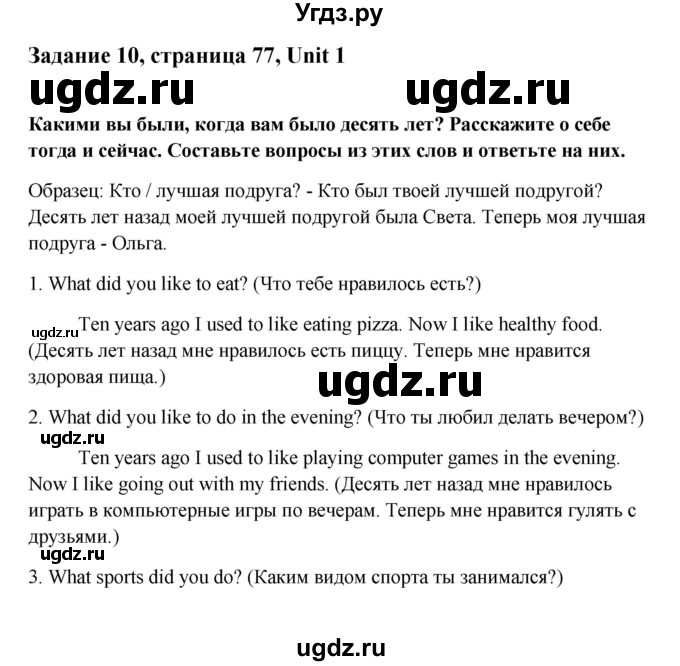 ГДЗ (Решебник) по английскому языку 10 класс (Happy English) К.И. Кауфман / страница номер / 77