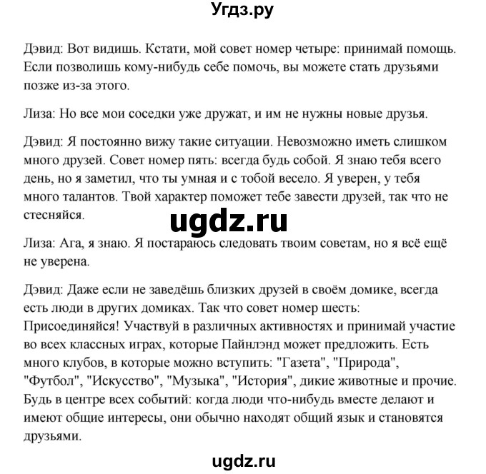 ГДЗ (Решебник) по английскому языку 10 класс (Happy English) К.И. Кауфман / страница номер / 82(продолжение 2)