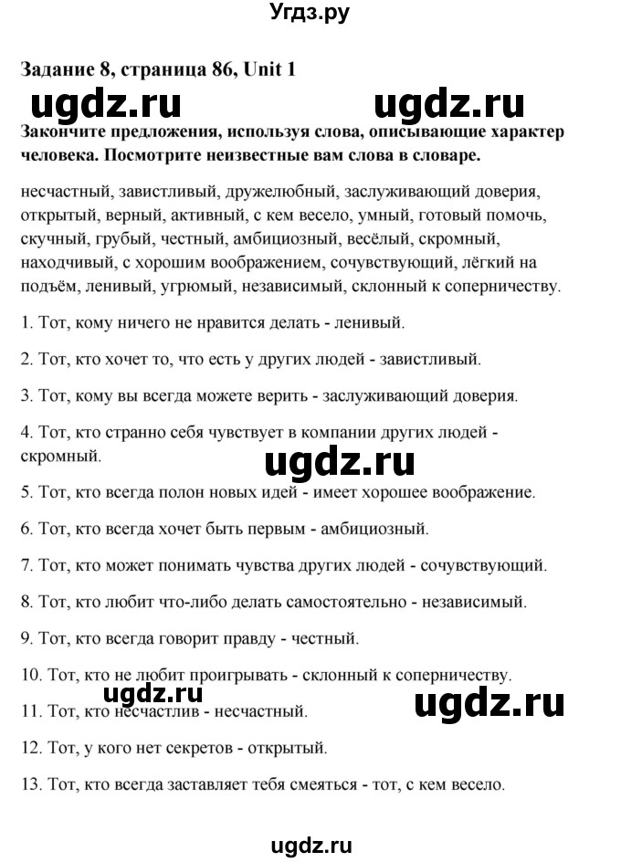 ГДЗ (Решебник) по английскому языку 10 класс (Happy English) К.И. Кауфман / страница номер / 86