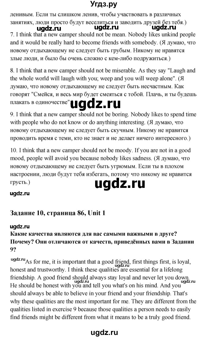 ГДЗ (Решебник) по английскому языку 10 класс (Happy English) К.И. Кауфман / страница номер / 86(продолжение 4)