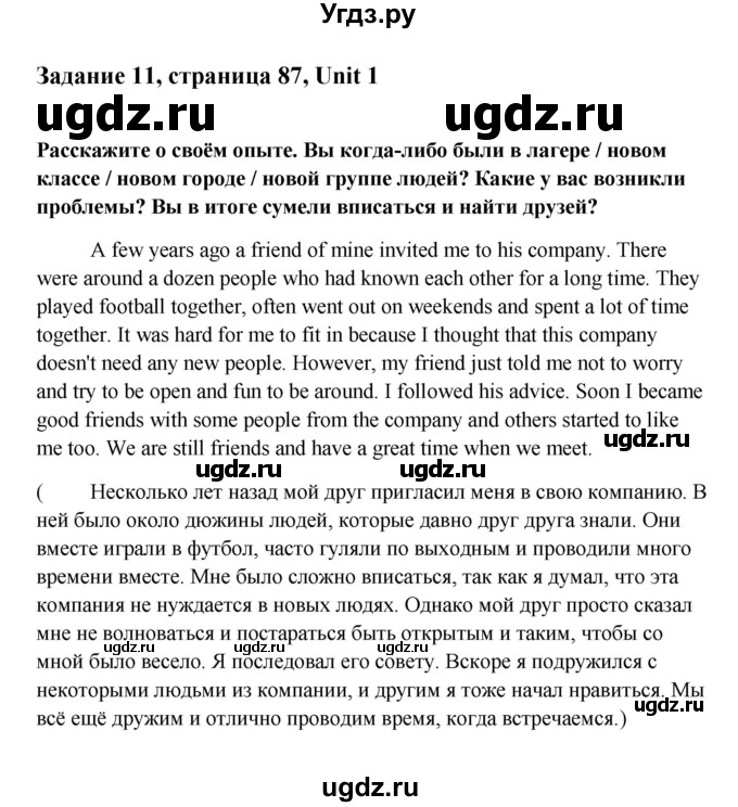 ГДЗ (Решебник) по английскому языку 10 класс (Happy English) К.И. Кауфман / страница номер / 87