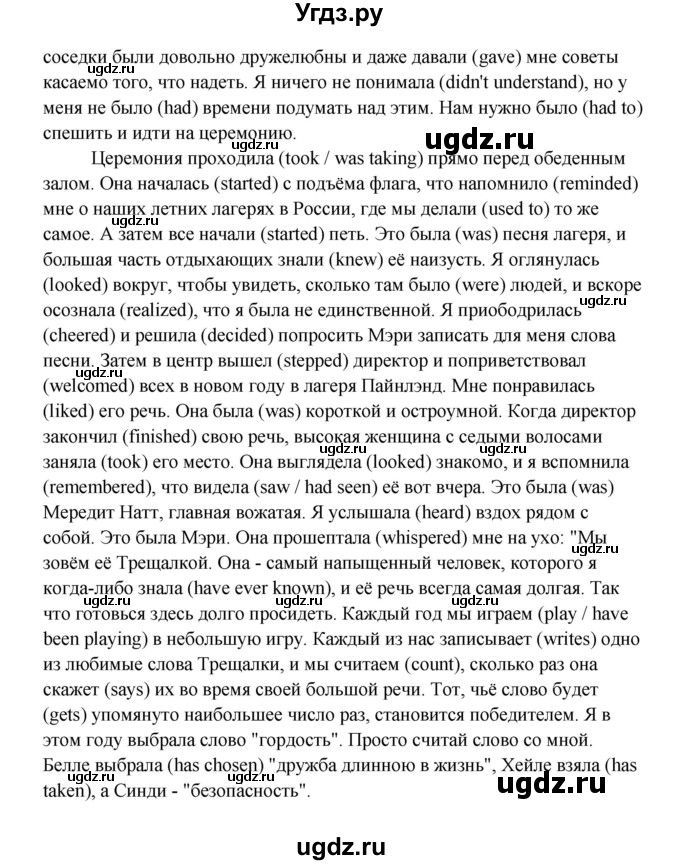 ГДЗ (Решебник) по английскому языку 10 класс (Happy English) К.И. Кауфман / страница номер / 88(продолжение 2)