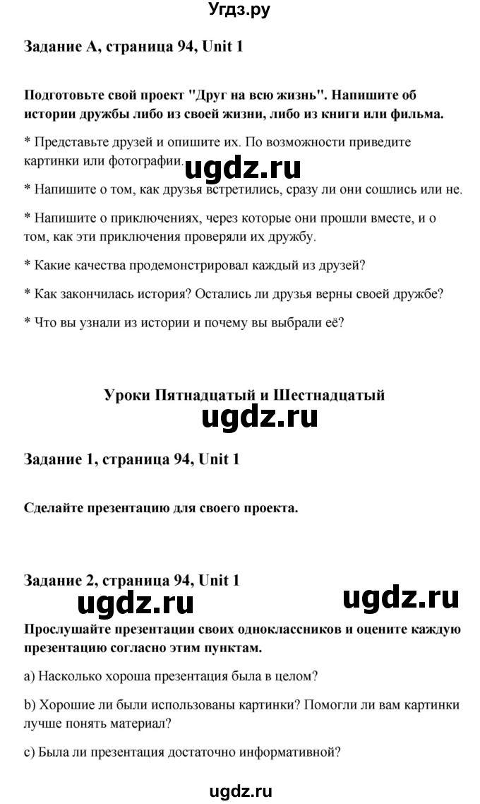 ГДЗ (Решебник) по английскому языку 10 класс (Happy English) К.И. Кауфман / страница номер / 94