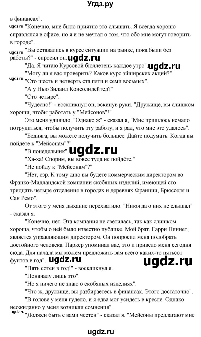 ГДЗ (Решебник) по английскому языку 10 класс (Happy English) К.И. Кауфман / страница номер / 94(продолжение 5)