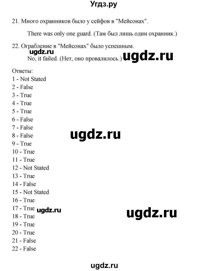 ГДЗ (Решебник) по английскому языку 10 класс (Happy English) К.И. Кауфман / страница номер / 94(продолжение 15)