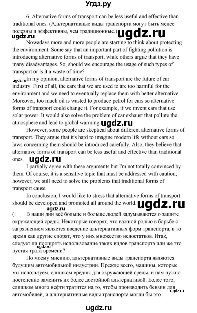 ГДЗ (Решебник) по английскому языку 10 класс (Happy English) К.И. Кауфман / страница номер / 99(продолжение 8)