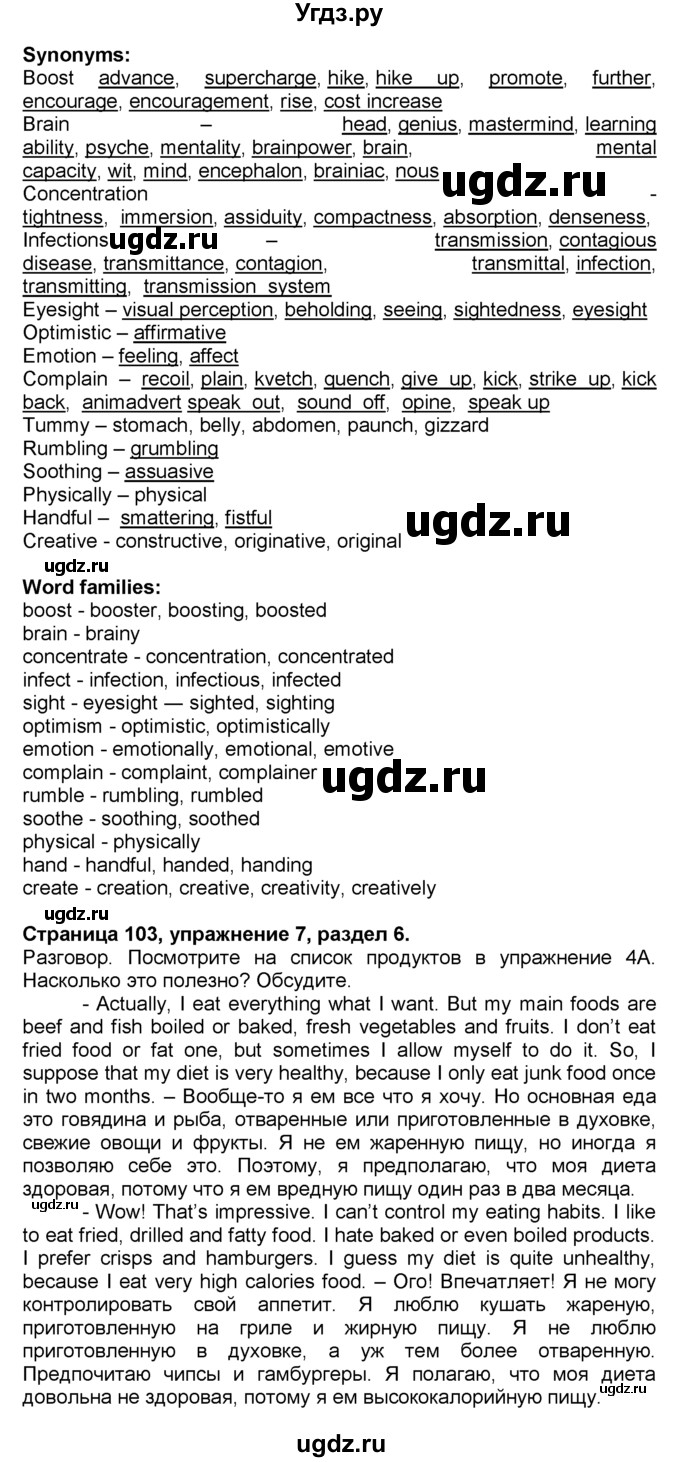 ГДЗ (Решебник) по английскому языку 10 класс (spotlight) В. Эванс / страница / 103(продолжение 3)