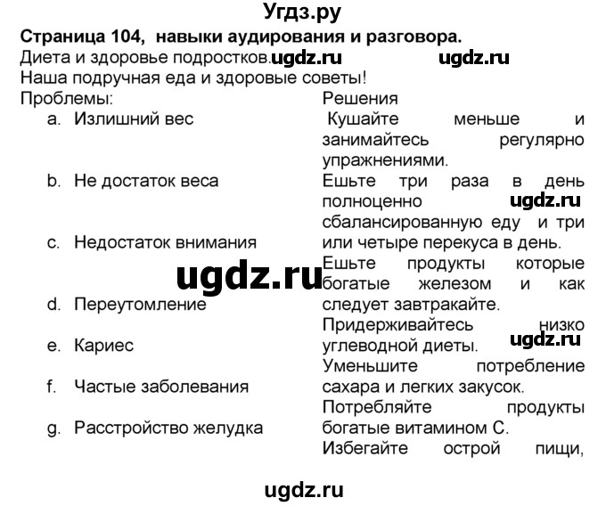 ГДЗ (Решебник) по английскому языку 10 класс (Spotlight) О. В. Афанасьева / страница / 104