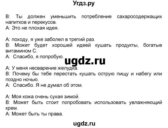 ГДЗ (Решебник) по английскому языку 10 класс (Spotlight) О. В. Афанасьева / страница / 104(продолжение 4)