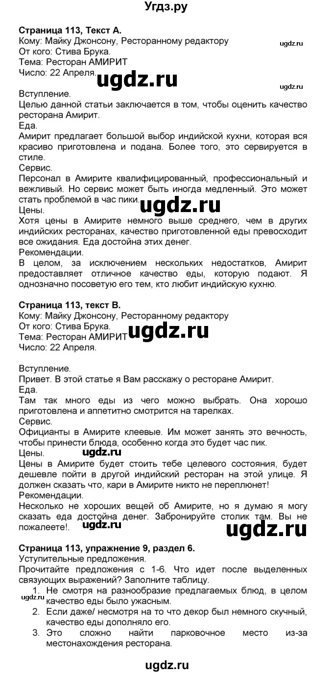 ГДЗ (Решебник) по английскому языку 10 класс (Spotlight) О. В. Афанасьева / страница / 113