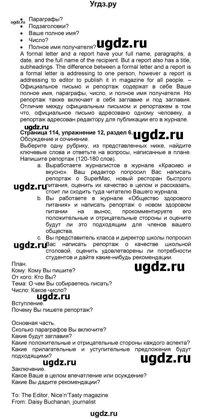 ГДЗ (Решебник) по английскому языку 10 класс (Spotlight) О. В. Афанасьева / страница / 114(продолжение 2)