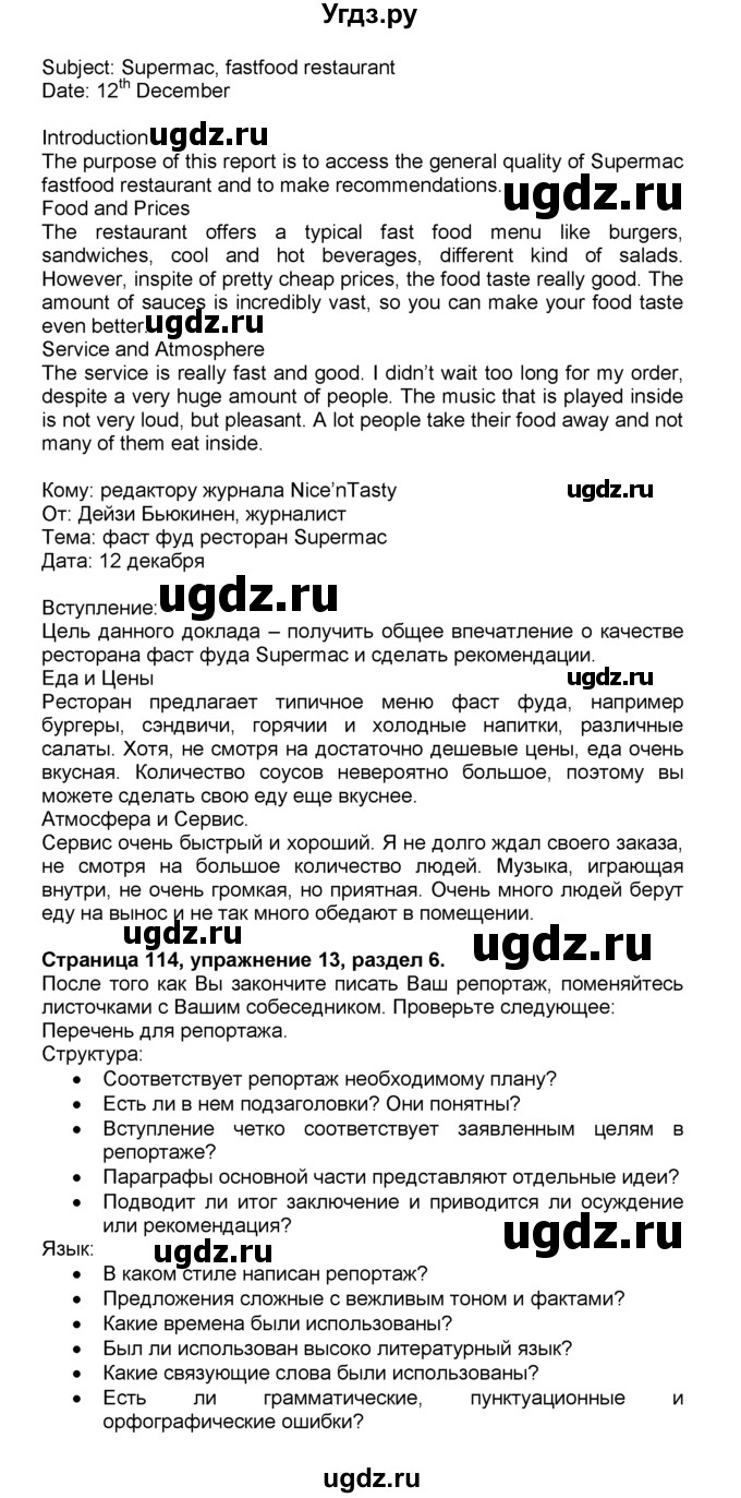 ГДЗ (Решебник) по английскому языку 10 класс (spotlight) В. Эванс / страница / 114(продолжение 3)