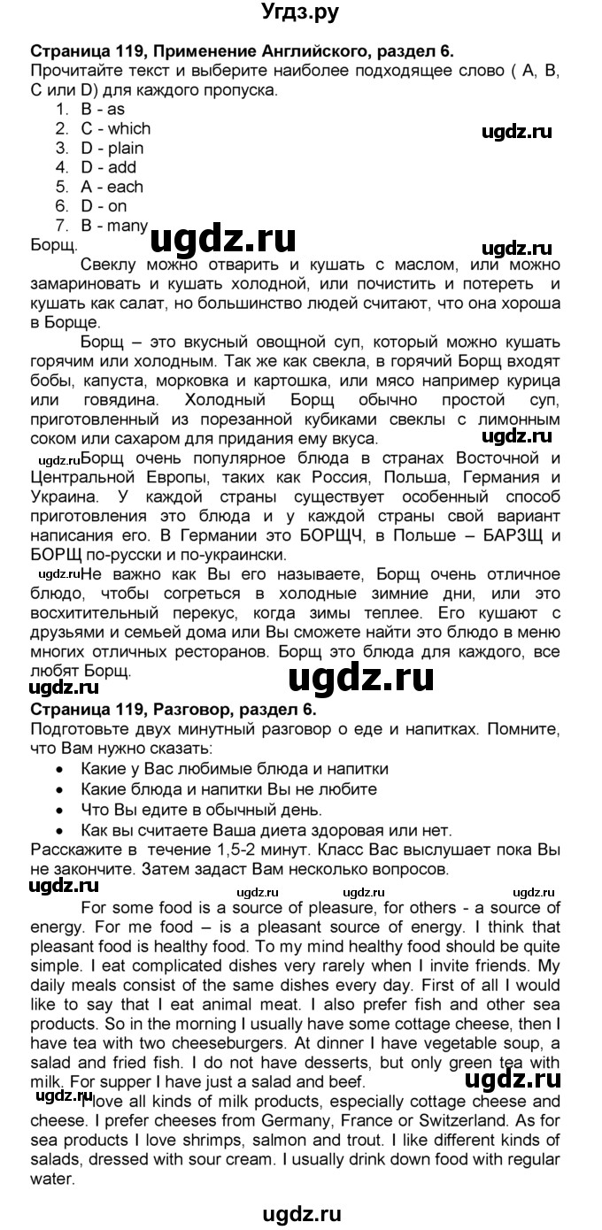 ГДЗ (Решебник) по английскому языку 10 класс (spotlight) В. Эванс / страница / 119