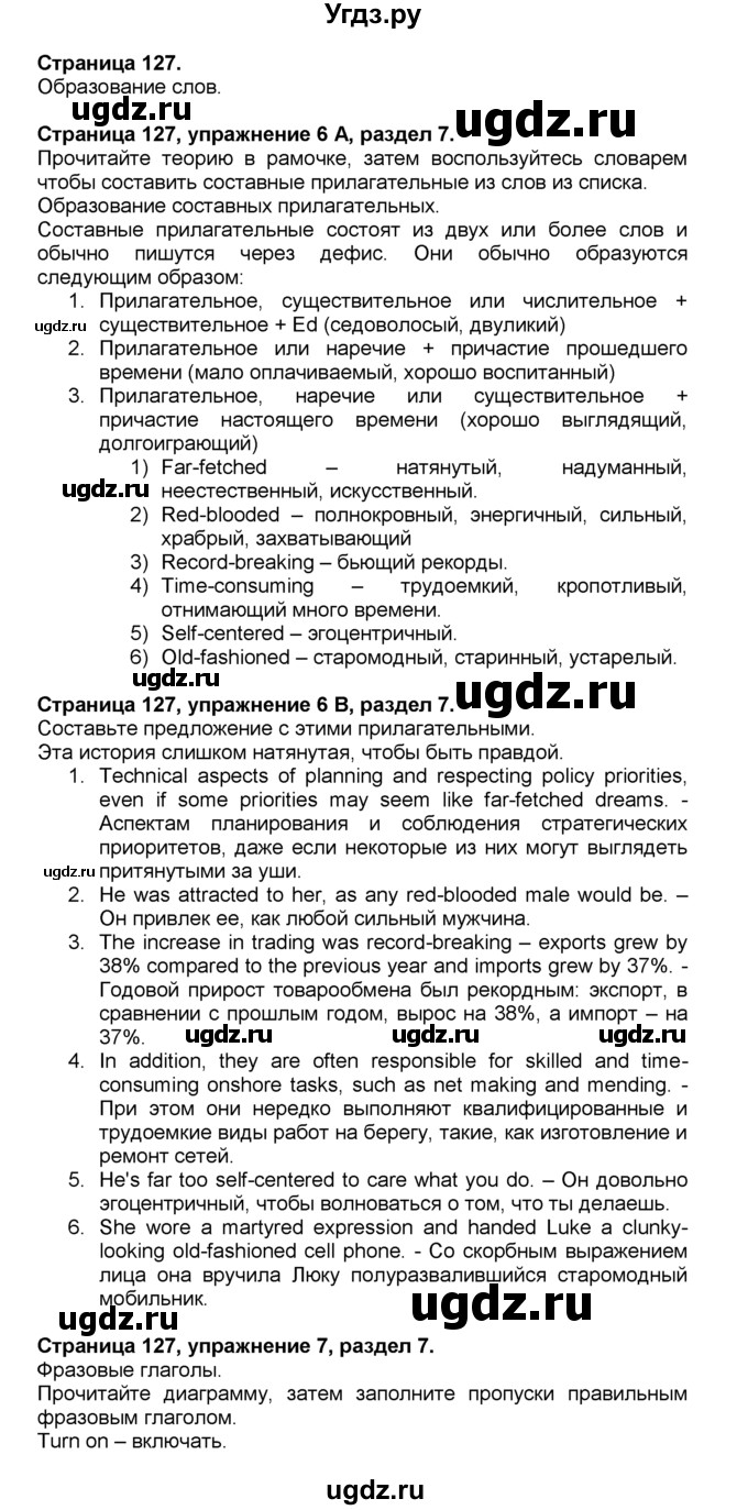 ГДЗ (Решебник) по английскому языку 10 класс (spotlight) В. Эванс / страница / 127