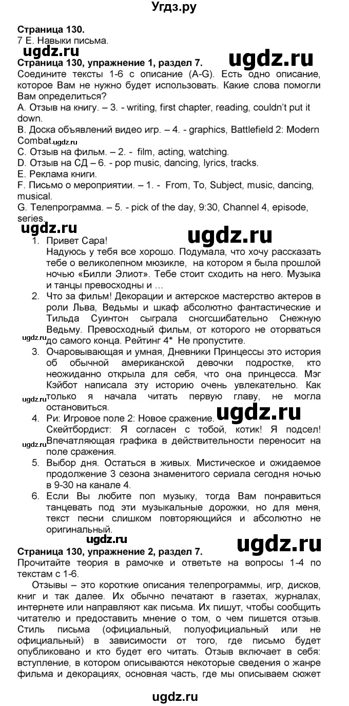 ГДЗ (Решебник) по английскому языку 10 класс (spotlight) В. Эванс / страница / 130